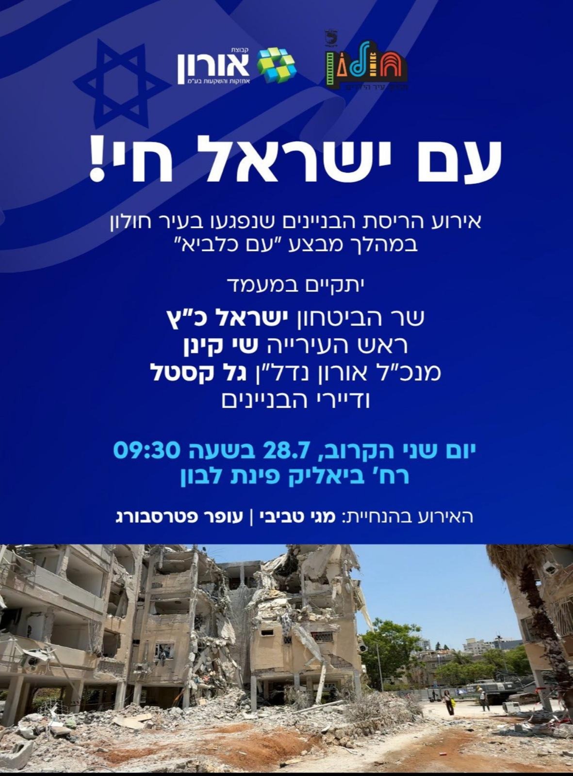 טקס הריסת הבניינים