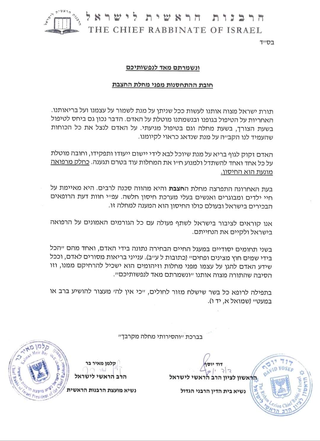מכתב הרבנים