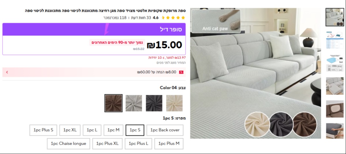 כיסוי לספה מבד דמוי קורדרוי