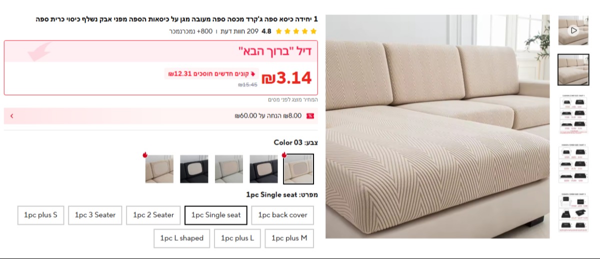 כיסוי ספה בטקסטורת משולשים