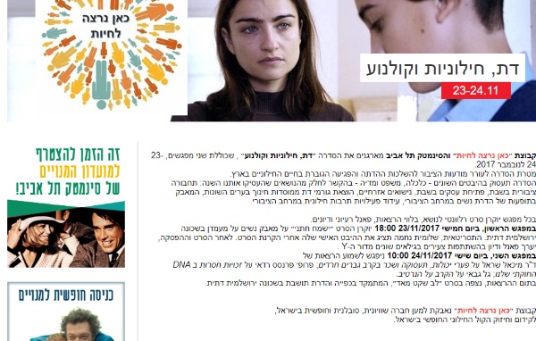 דף הפסטיבל באתר הסינמטק 