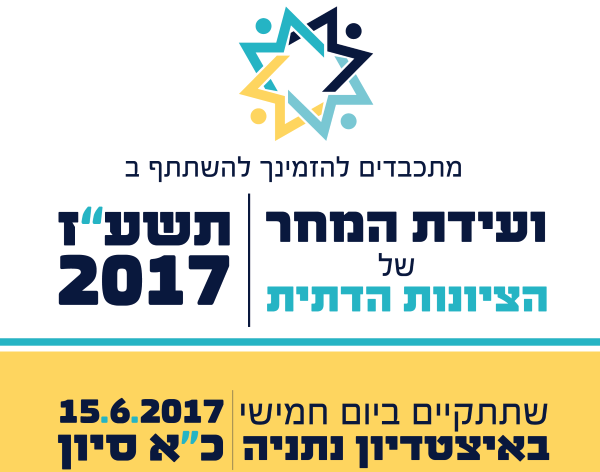 מודעת הפרסום לועיד