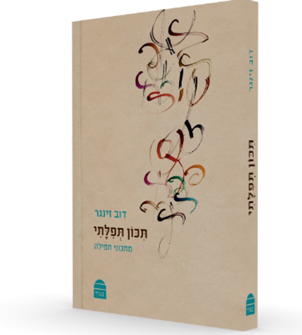 תיכון תפילתי, הרב זינגר, הוצאת מגיד