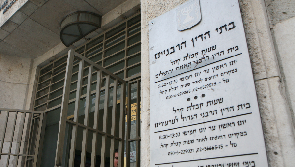 בית הדין הרבני