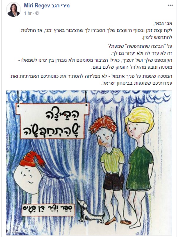 הפוסט של מירי רגב