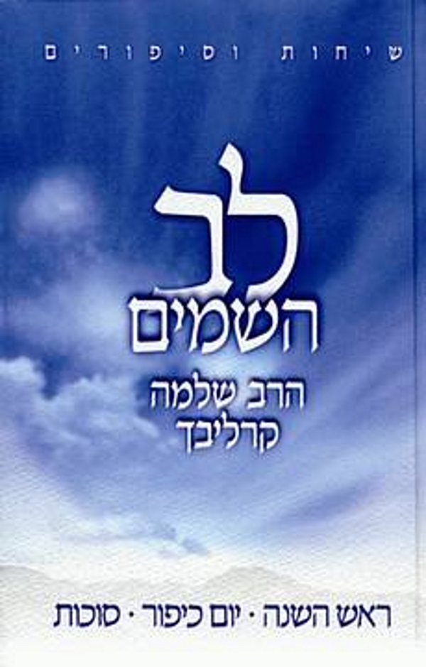 לב השמיים, הרב קרליבך