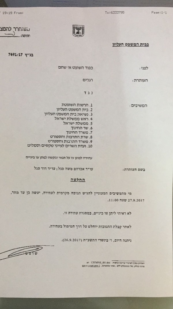 ההחלטה שניתנה בעתירה שהוגשה
