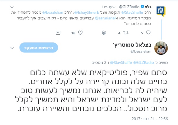 "סתם שפיר", תגובת סמוטריץ