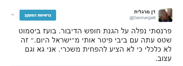 ציוצו של דן מרגלית
