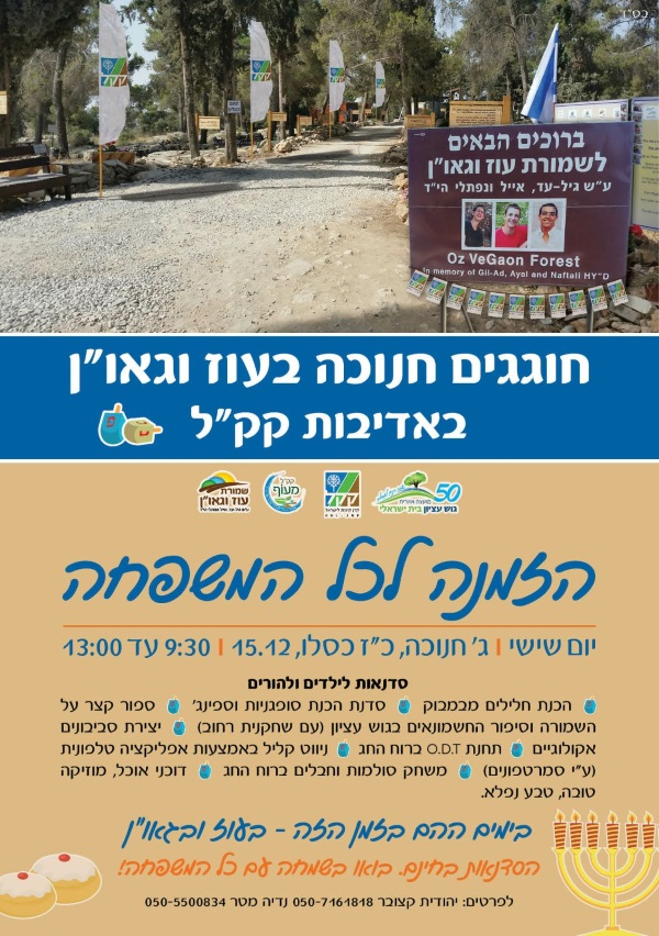 עוז וגאו"ן 