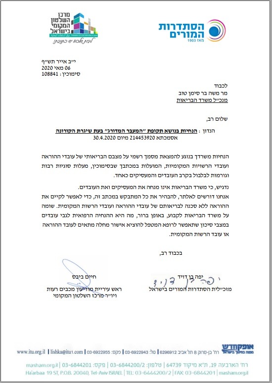 המכתב של בן דוד לבר סימן-טוב