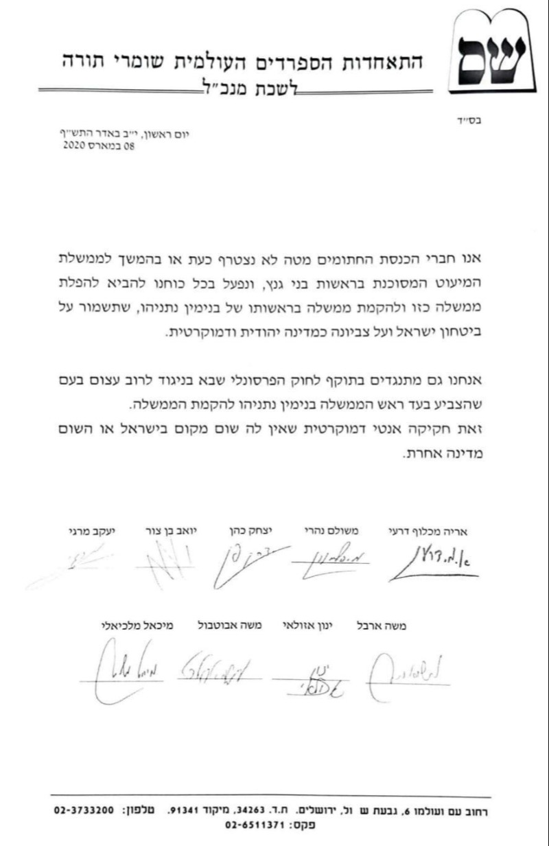 מכתב הנאמנות