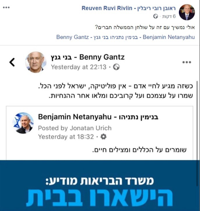 הנשיא, גנץ ונתניהו