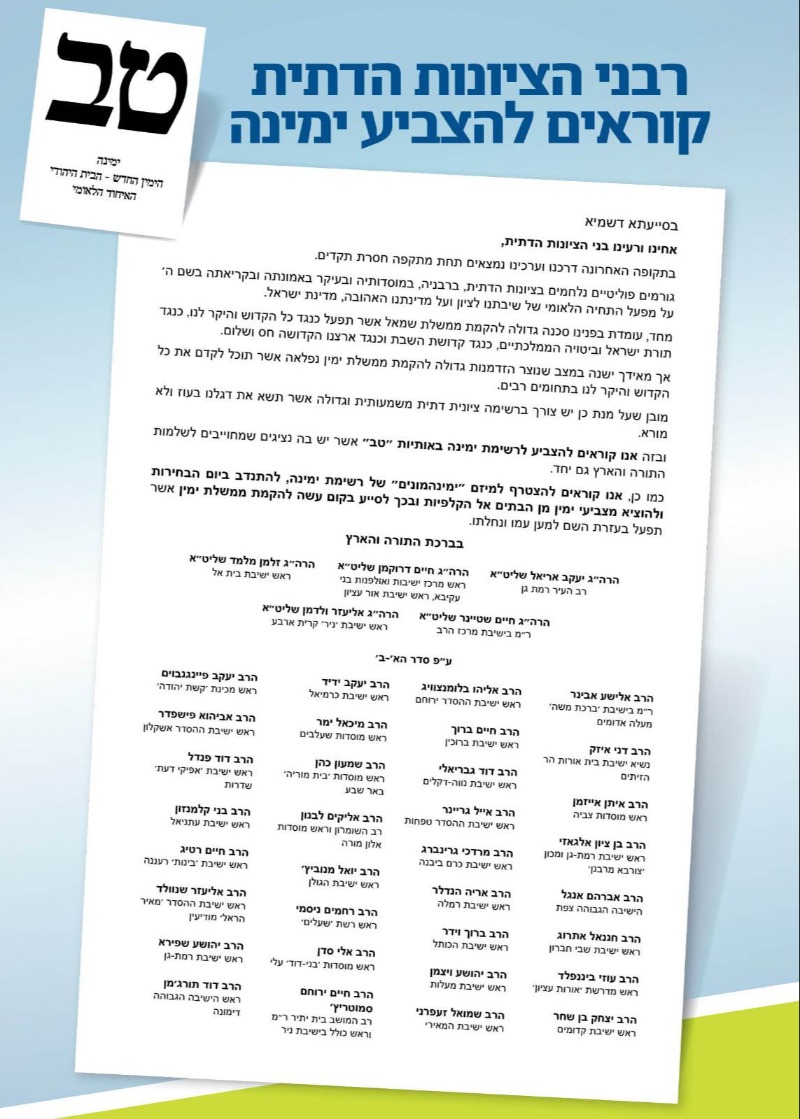 מכתב הרבנים