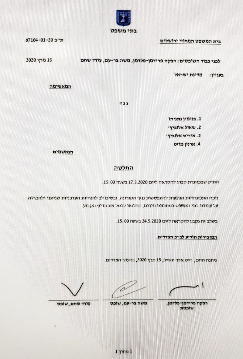 מכתב הדחייה של נתניהו
