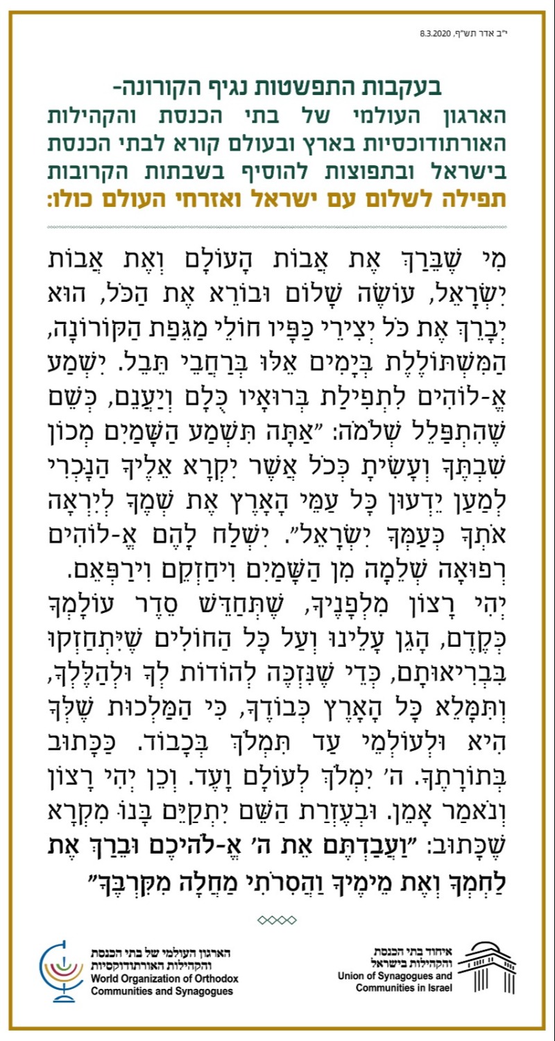 התפילה החדשה
