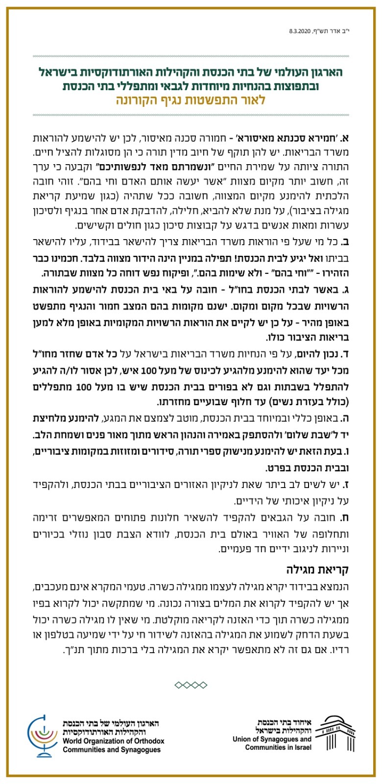 ההנחיות החדשות