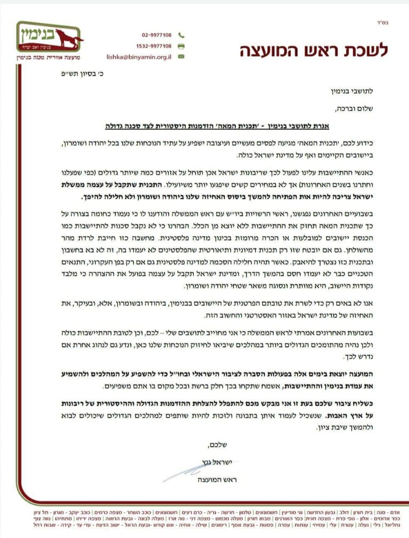 המכתב