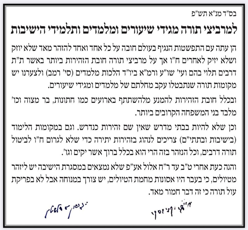 מכתב הרבנים