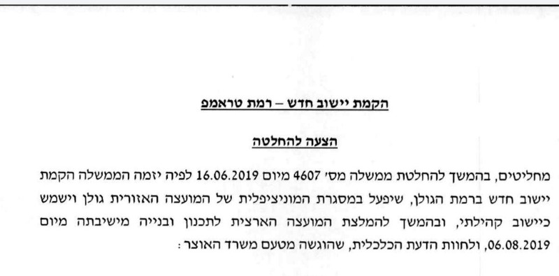 ההצעה לממשלה