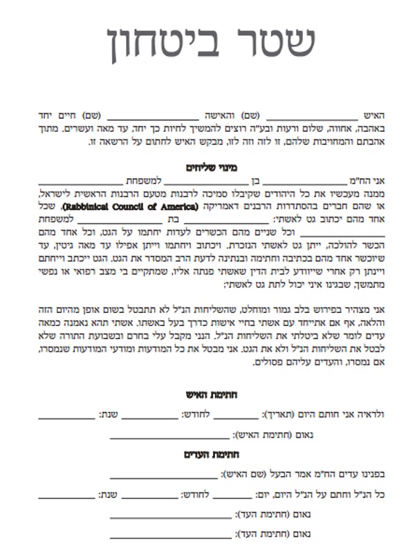 שטר הביטחון מפני עגינות