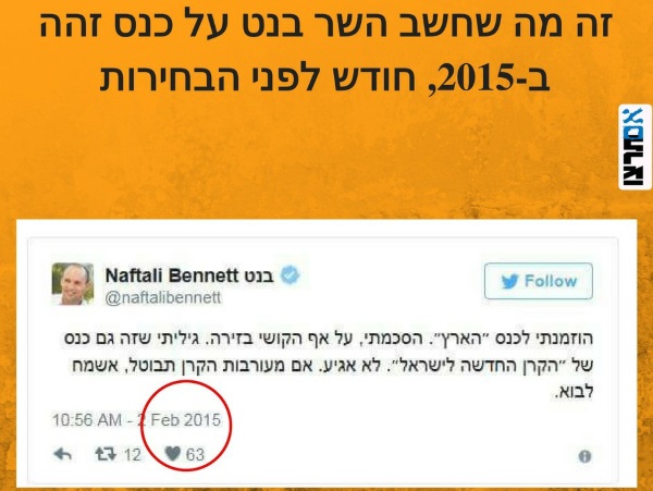 ציוצו של בנט לפני הועידה הקודמת