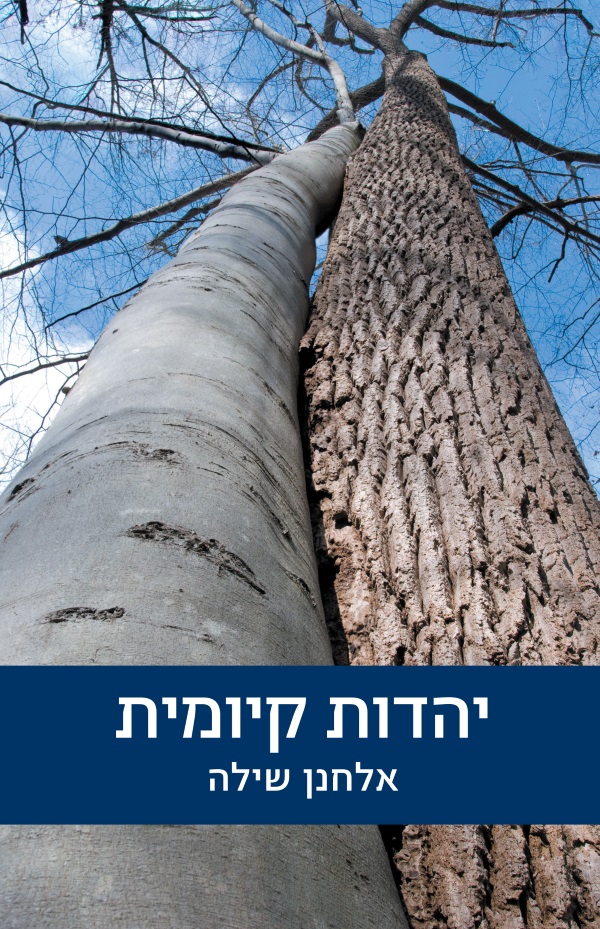 יהדות קיומית, עטיפת הספר