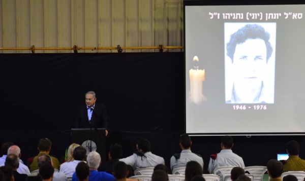 אירוע לזכרו של יוני נתניהו