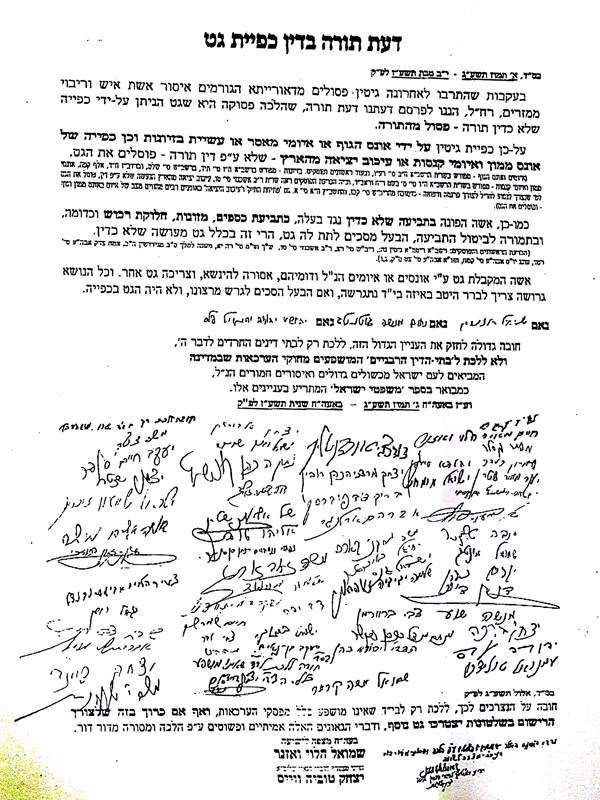 גילוי הדעת נגד בתי הדין הרבניים