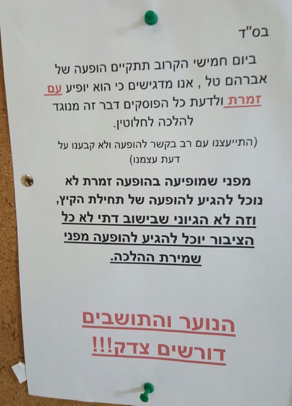 מתנגדים לשירת זמרת. המודעה בעפרה
