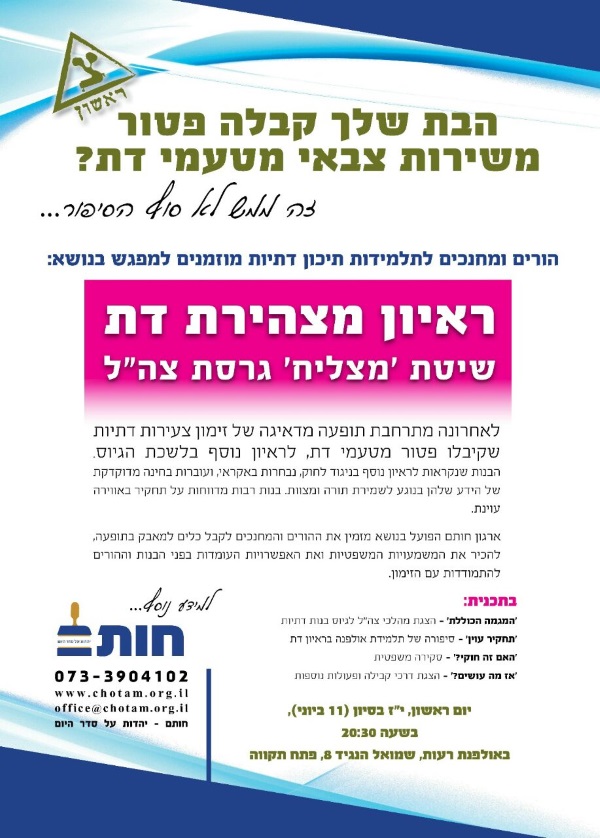 מודעת המפגש של חותם