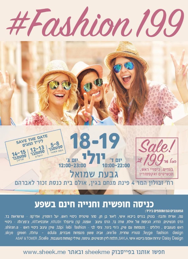 מודעת היריד