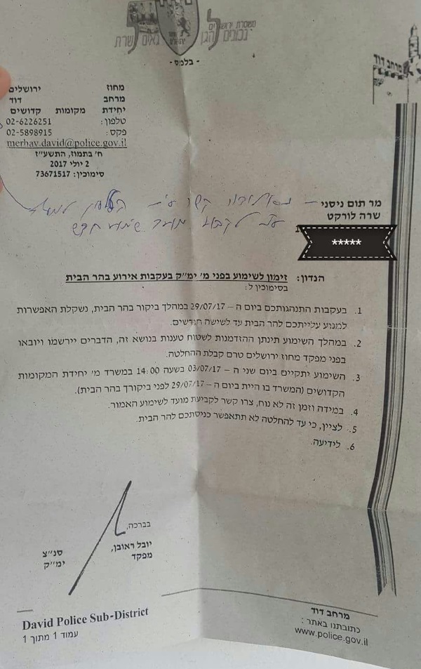 הזימון לשימוע