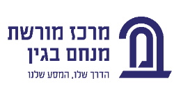 קיץ ישראלי במרכז מורשת בגין בירושלים - פעילות חווייתית לכל המשפחה
