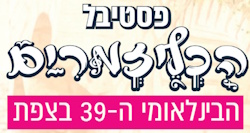 תוכנית אמנותית עם מיטב אמני הכליזמר, לצד אמנים אהובים, מופעי רחוב ועוד