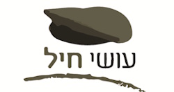 השנה תורמים את כספי פדיון הכפרות לטובת החיילים הבודדים!