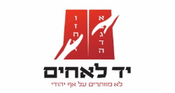 תורמים להצלת ילדים מכפרים ערביים וזוכים לתפילה מיוחדת בקברי הצדיקים