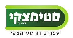 יריד הספרים במחסני סטימצקי. כל הספרים במחיר של 10-40 ש"ח