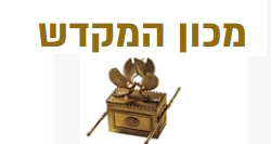 ביום הבחירות מצביעים מקדש! בואו למרכז המבקרים בעיר העתיקה