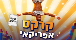 ביום הבחירות בשעה 11:00 בסינמה סיטי ירושלים - הכניסה חופשית