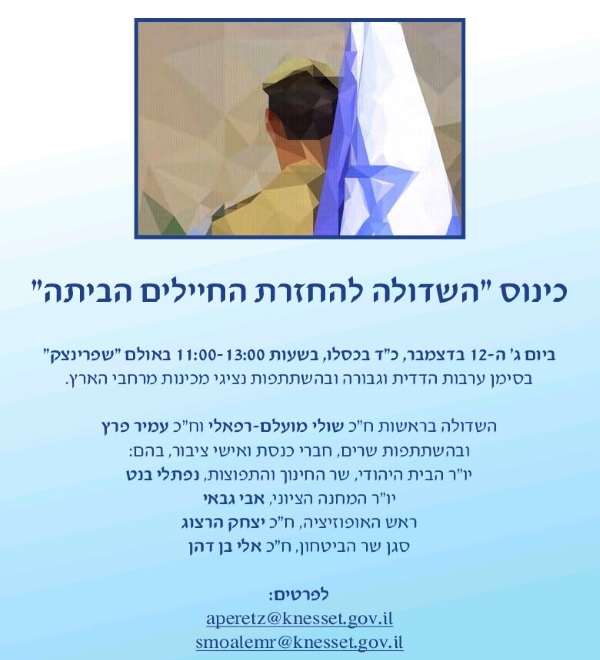הזמנה לשדולה