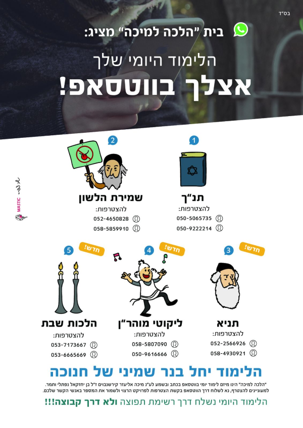 הצטרפות ללימוד יומי בהלכה למיכה