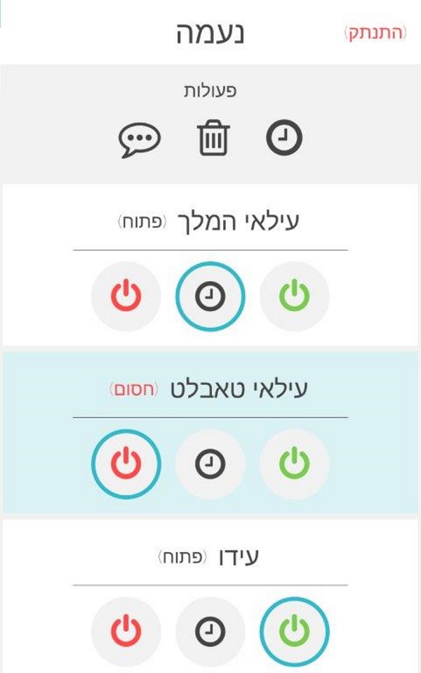 האפליקציה