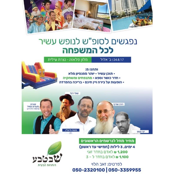 מודעת השבת ב-ב