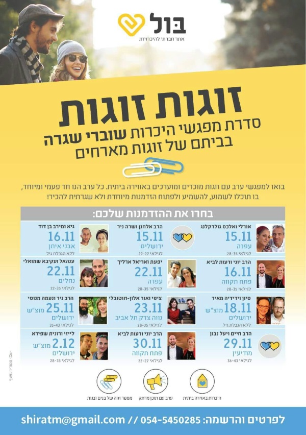 זוגות זוגות