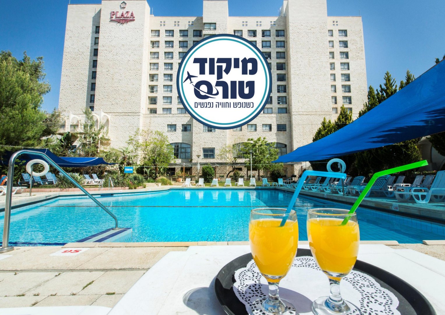 מלון פלאזה נוף הגליל - מלון כשר לפסח 2026