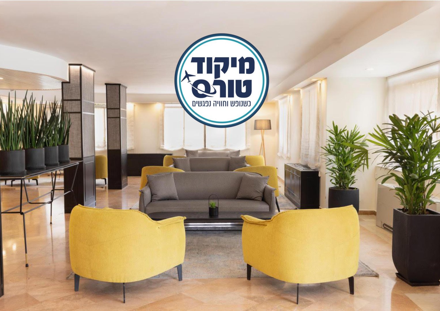מלון קיסר פרימייר ירושלים - מלון כשר לפסח 2026