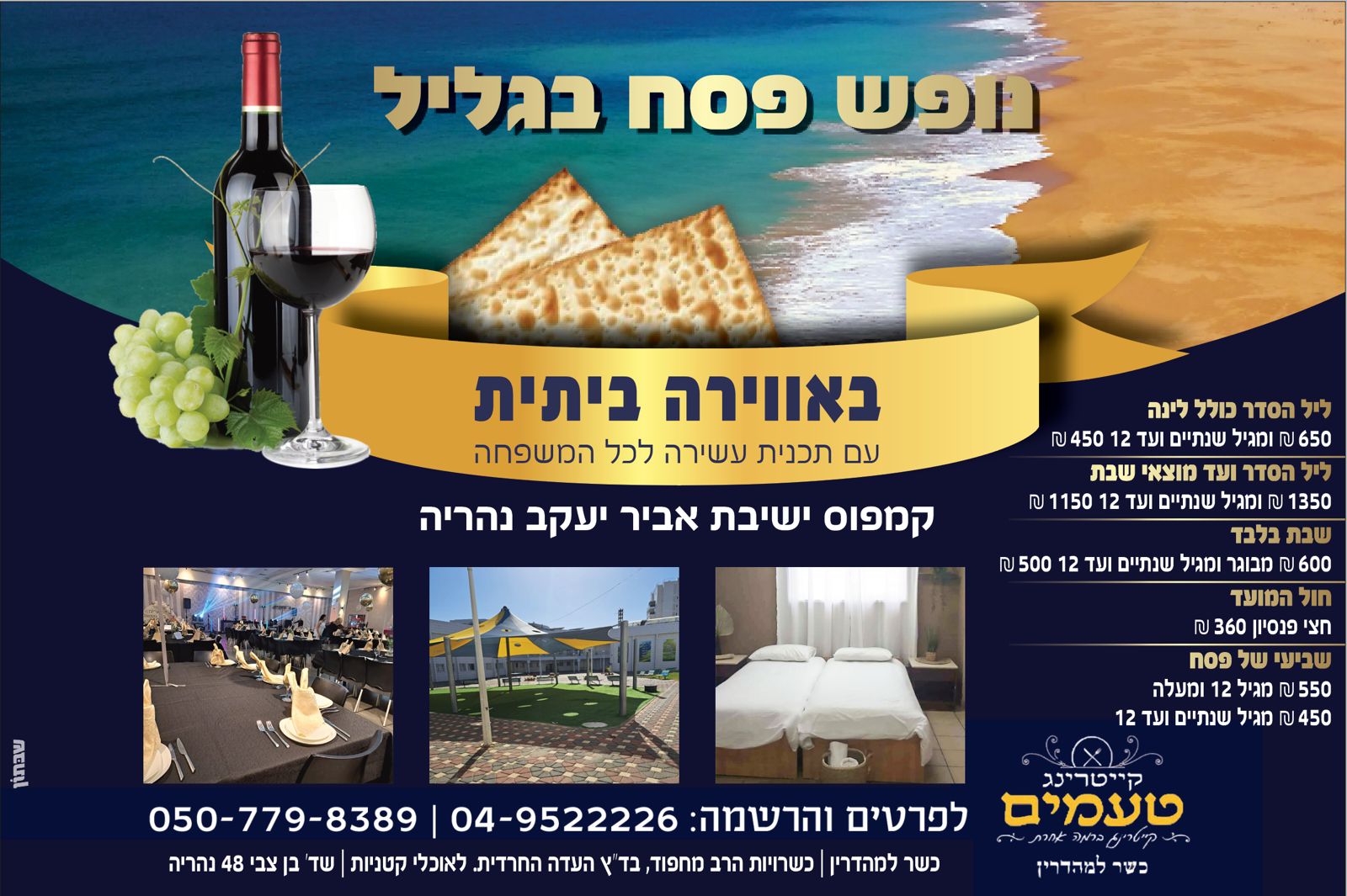 נופש אביר יעקב - תמונה 9 - פסח 2025