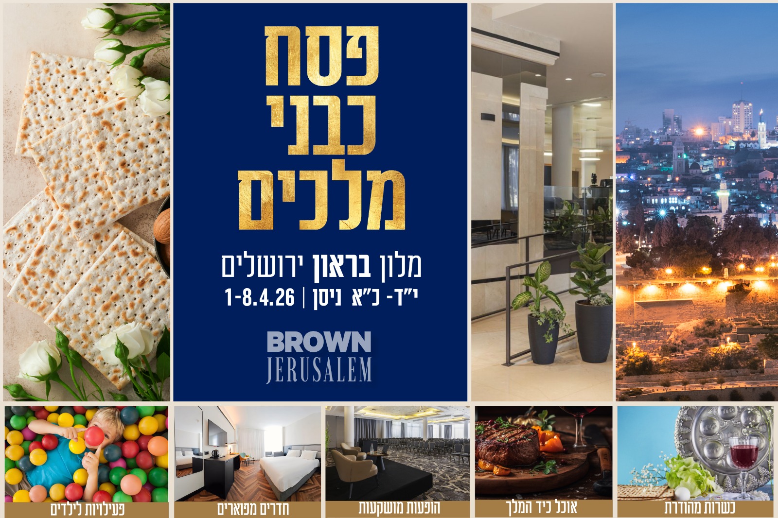 מלון בראון ירושלים - מלון כשר לפסח 2026