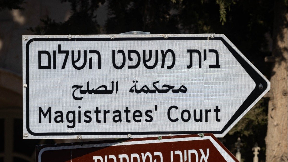 בית משפט |